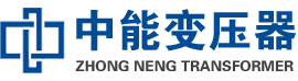 永济油浸式变压器,永济变压器生产厂家_永济中能变压器厂家欢迎您