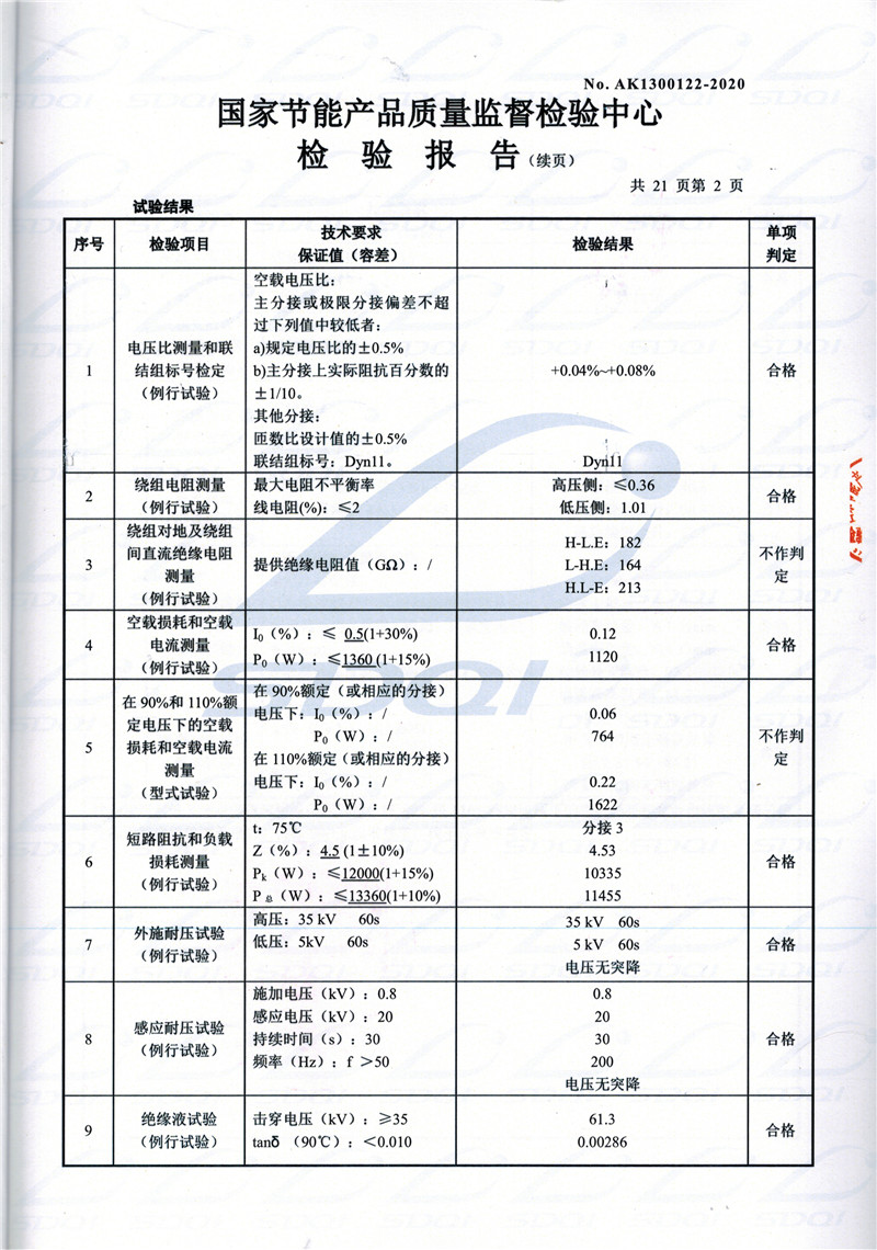 高低压试验报告-S11-1250永济永济永济油浸式变压器-2.jpg